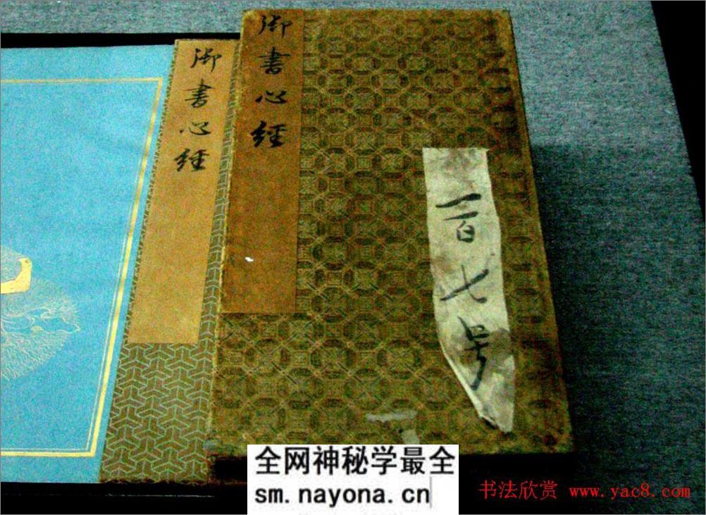 (清)康熙书法长卷《御书心经》 - 第1页预览图