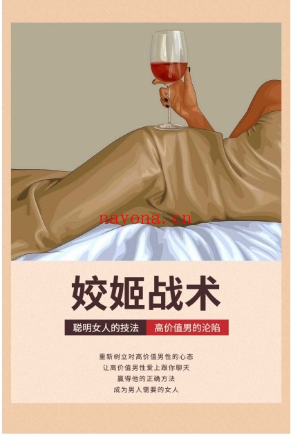 姣姬战术