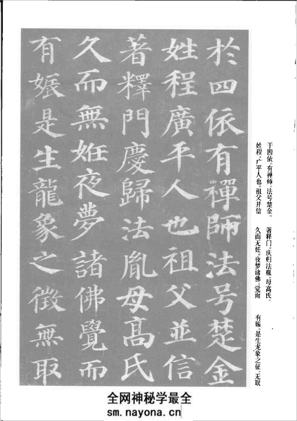 多宝塔碑 - 第6页预览图