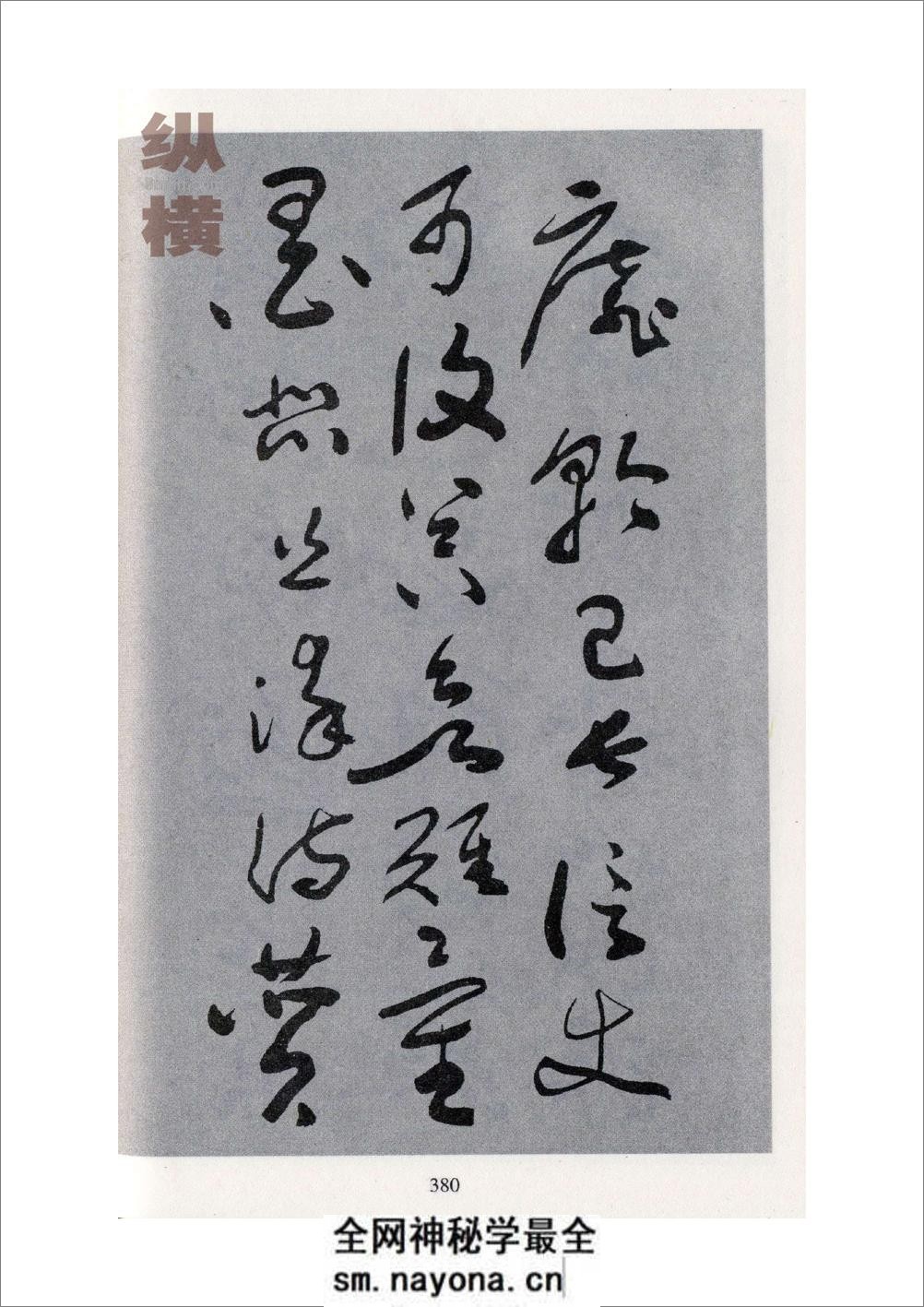 于右任标准草书49 - 第12页预览图