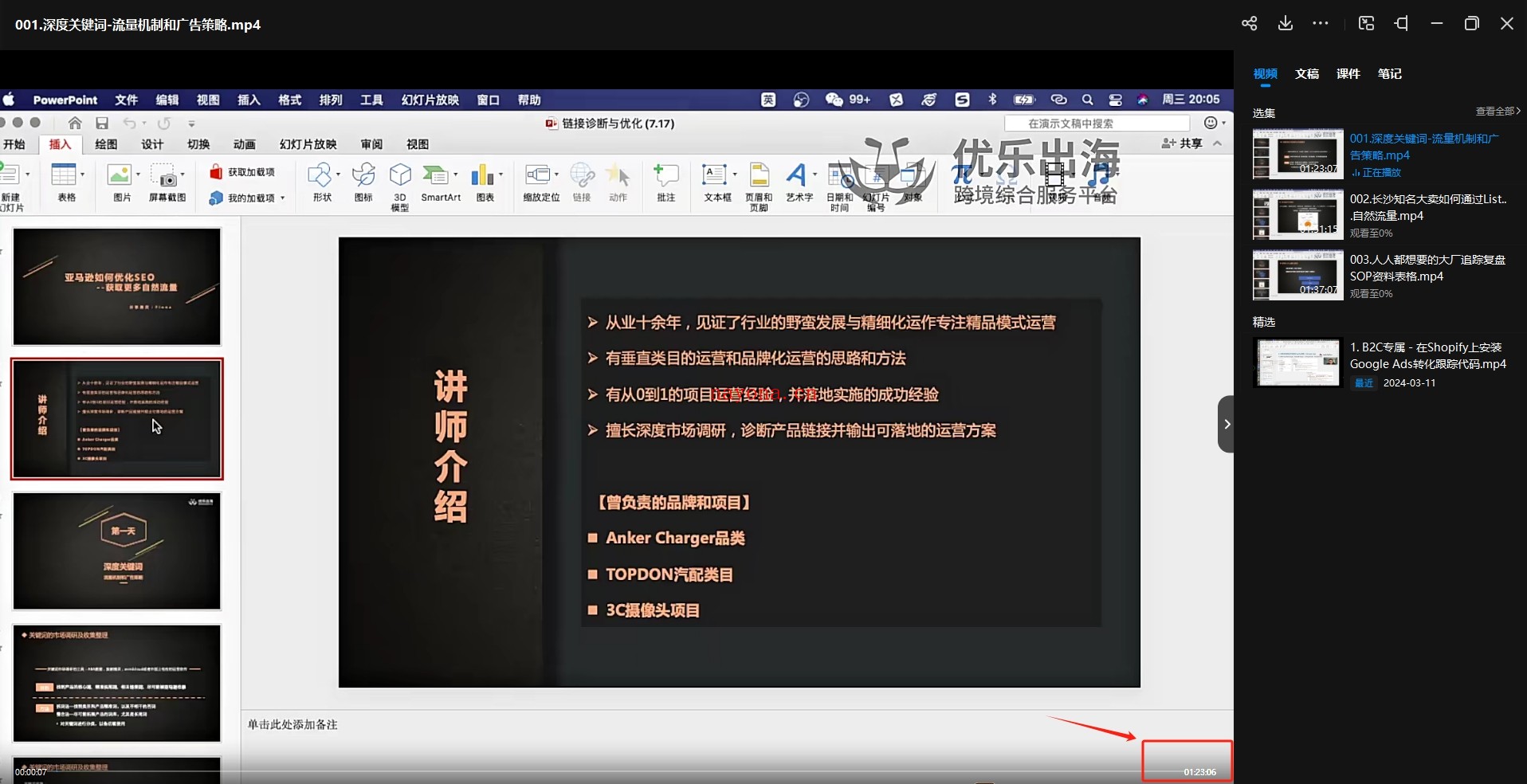 优乐出海(训练营)亚马逊如何优化SEO,获取更多自然流量【Ac-0019】