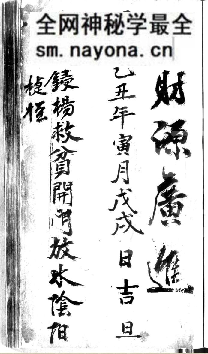《新刻杨筠松秘传开门放水阴阳捷径》