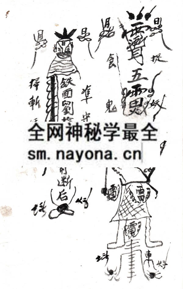 六甲符画  （原书）