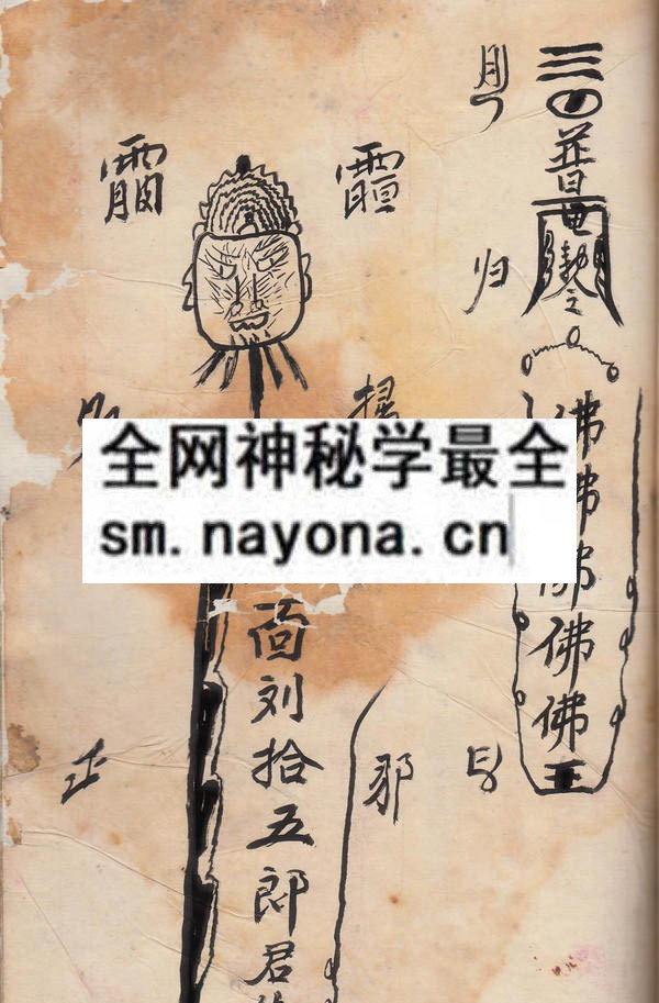 茅山妙用  （原书）