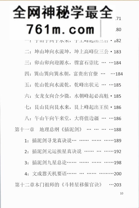 《阴阳宅吉凶诊断与改造》