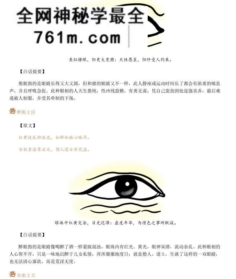 《图解麻衣神相》