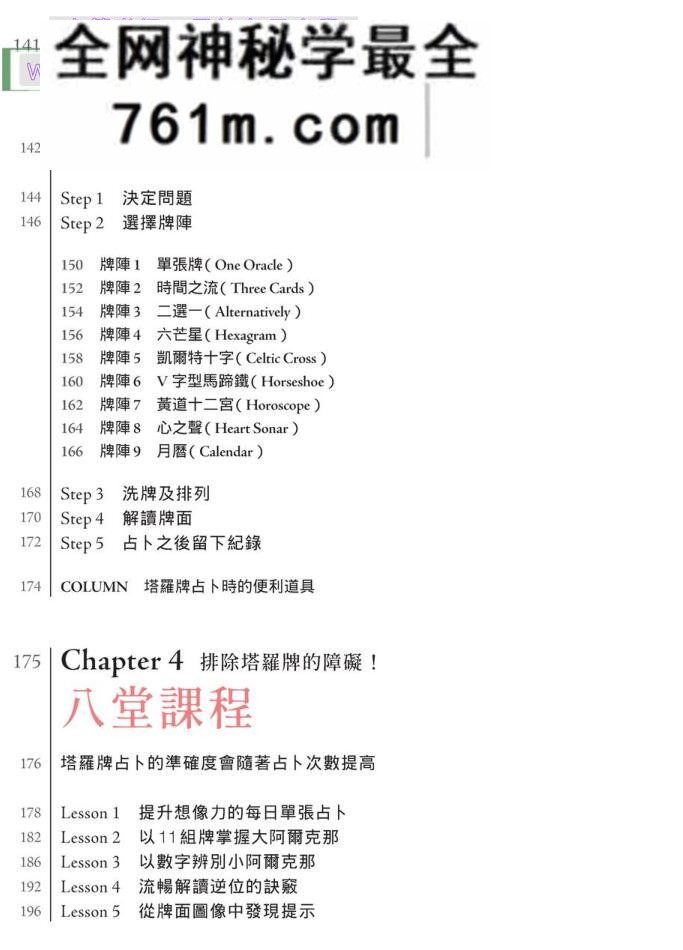 《塔罗解牌研究所》