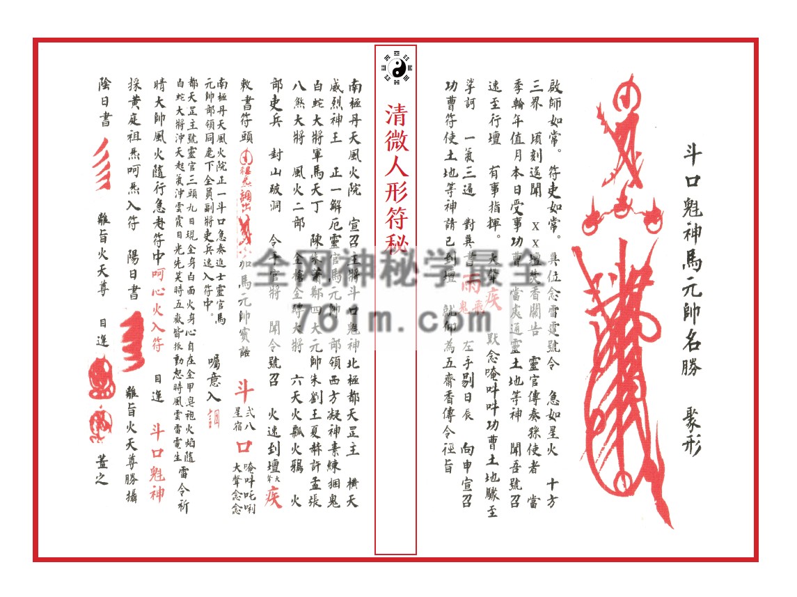 江南清微人形符秘pdf 百度云下载
