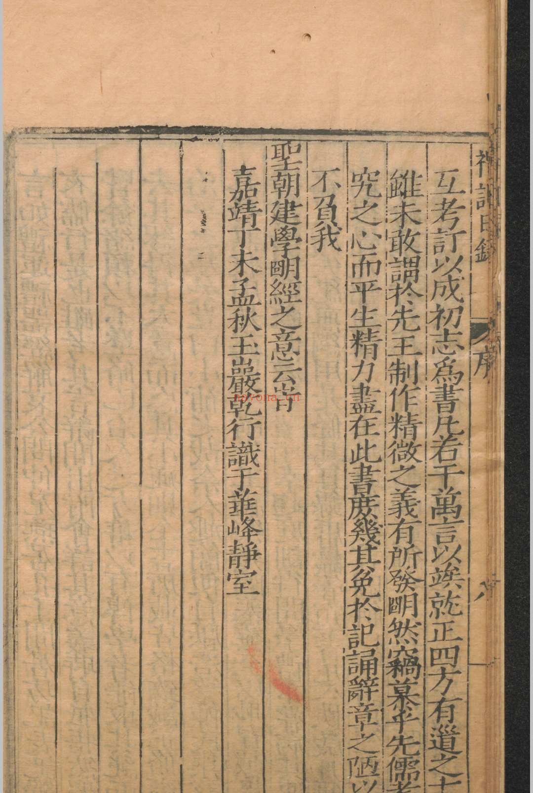 礼记日录.三十卷.黄乾行.杨复.明嘉靖三十四年