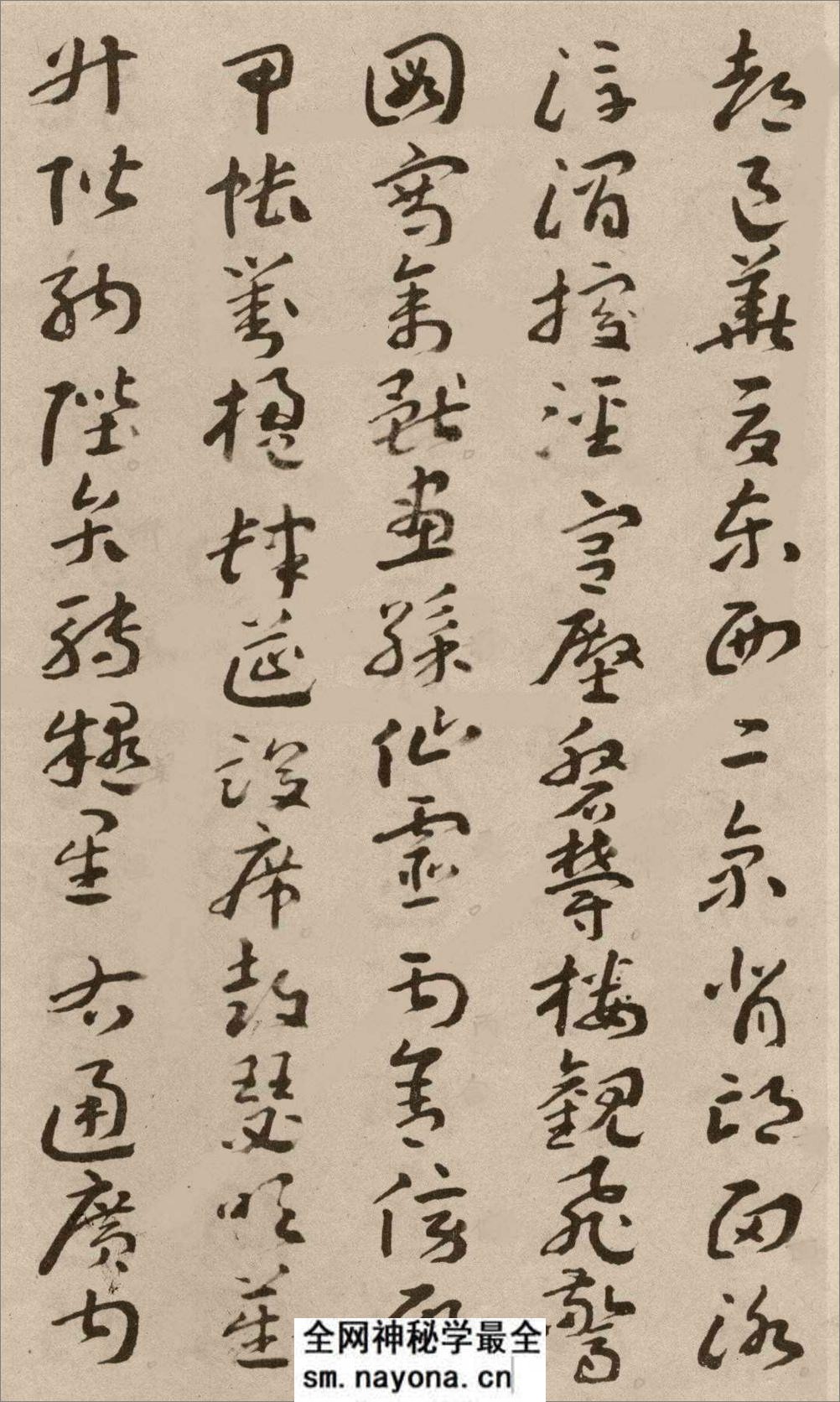 王蘧常章草千字文 - 第8页预览图