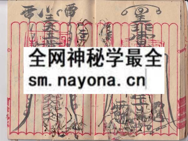 九老大觉真仙传授法本  （原书）