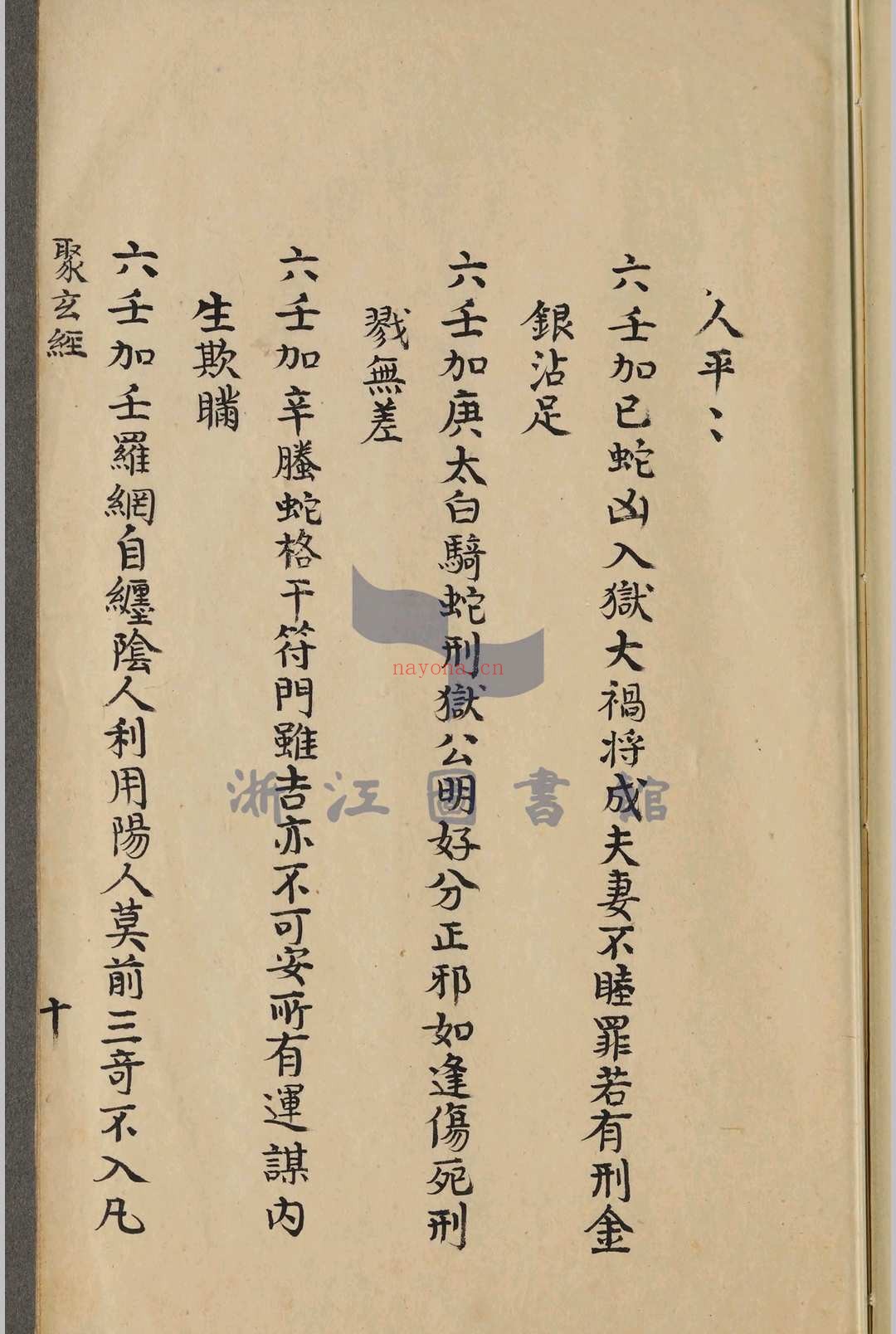 奇门遁甲聚玄经_清抄本