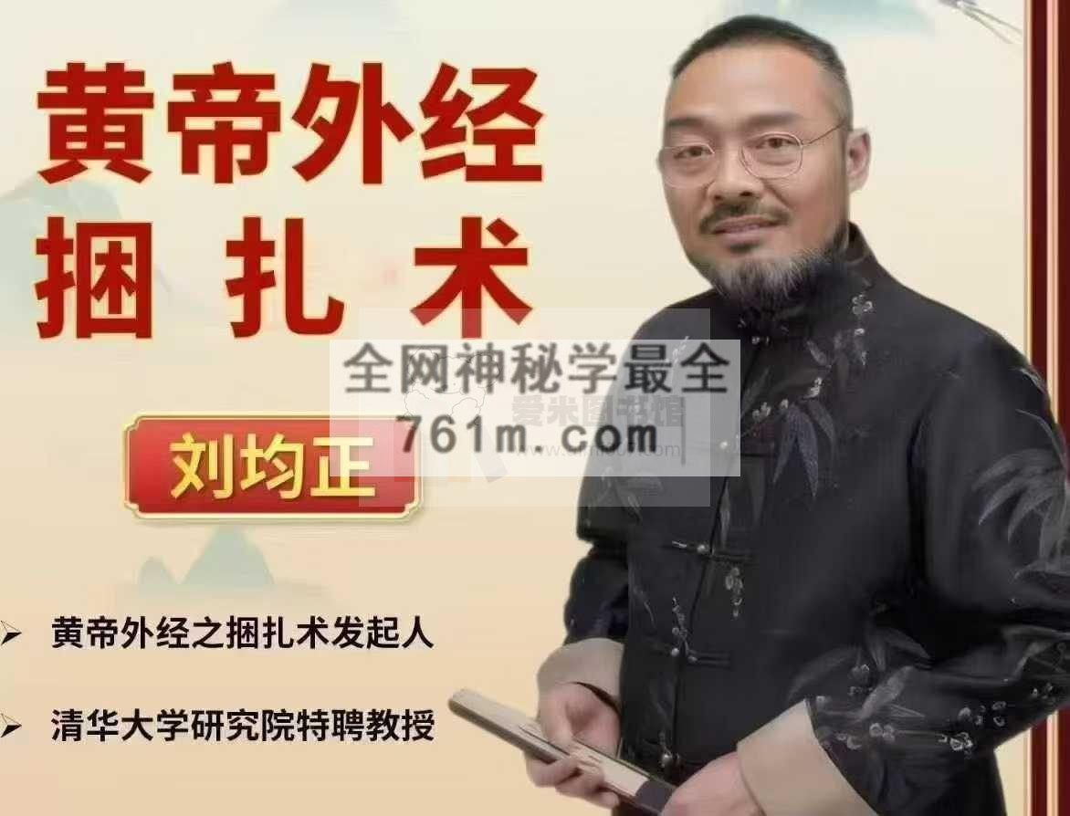 黄帝外经之捆扎术（线上课）
