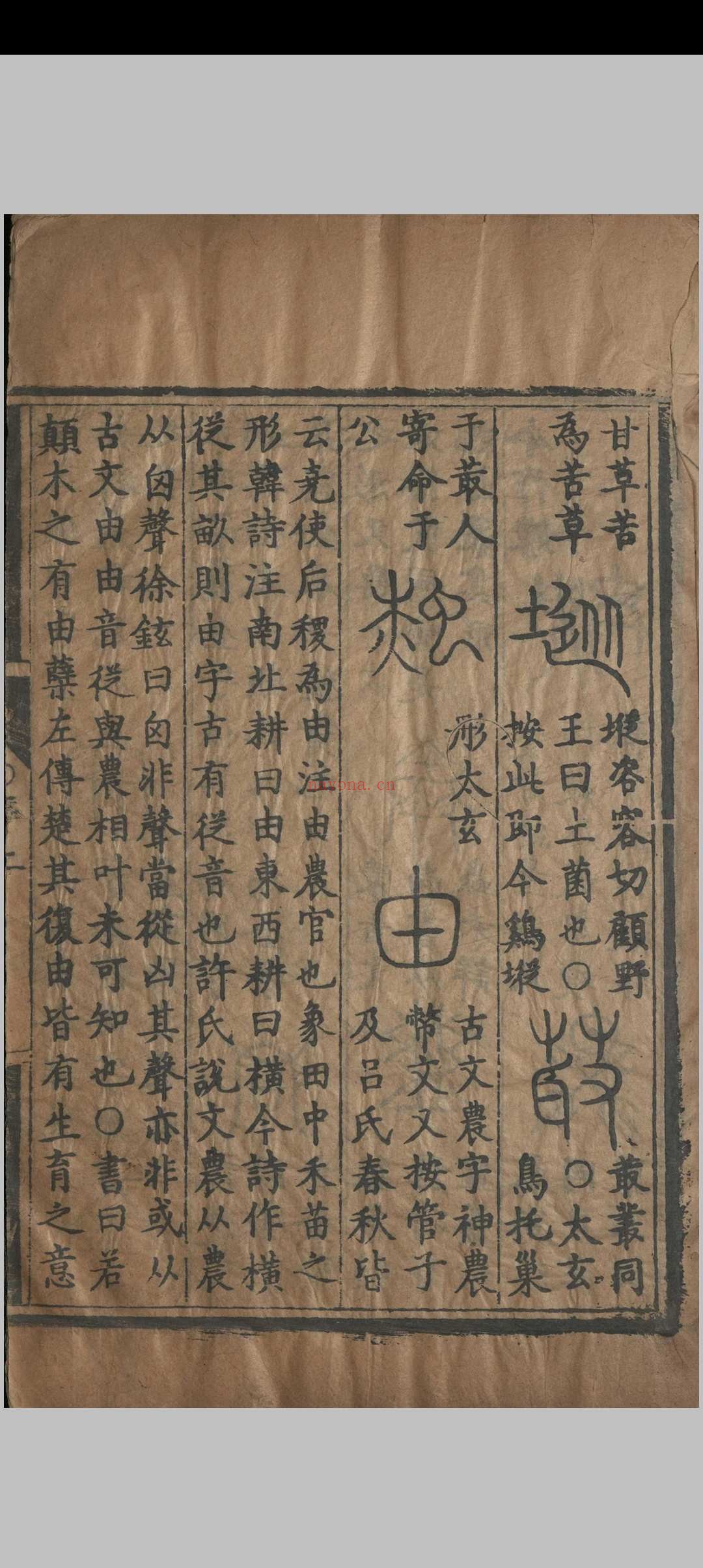六书索隐.五卷.杨慎.明嘉靖