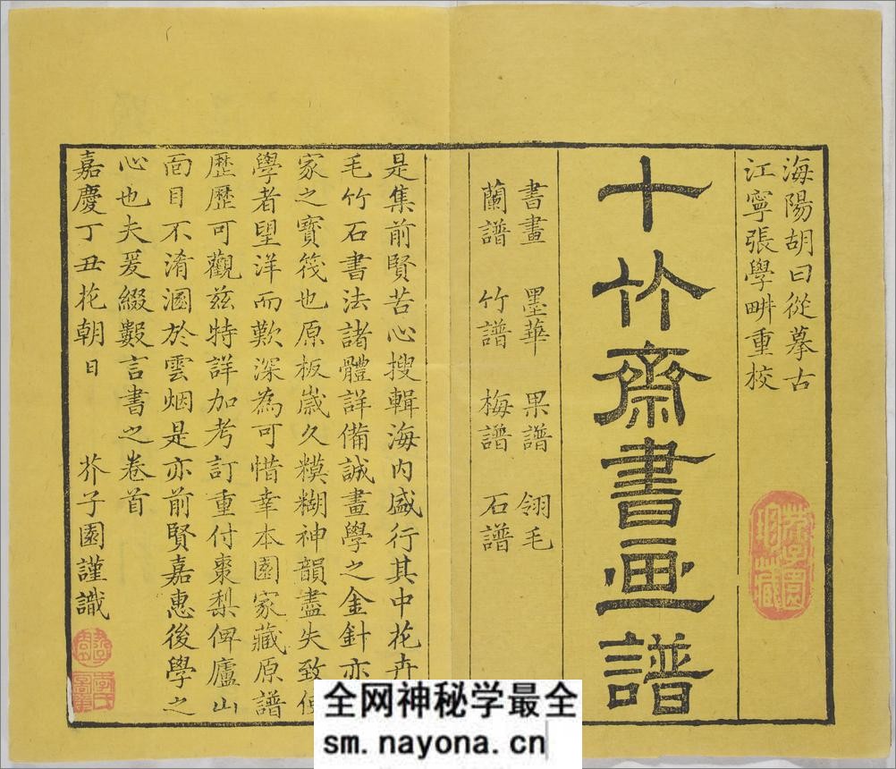 十竹斋书画谱.16册.明胡正言辑.清嘉庆22年芥子园重刊胡氏彩色套印本.1817年 - 第3页预览图
