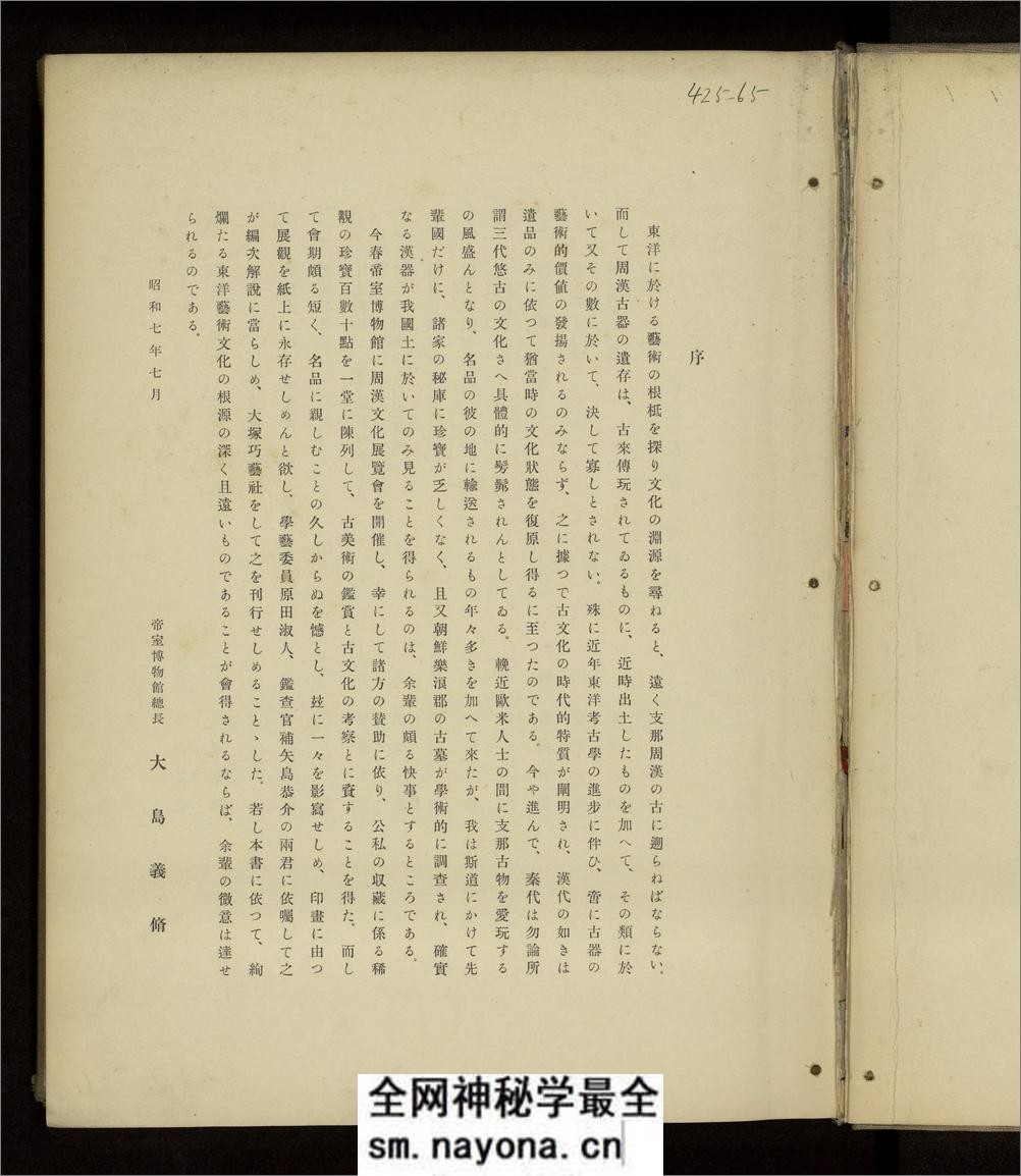 周汉遗宝.东京帝室博物馆编.1932年 - 第7页预览图