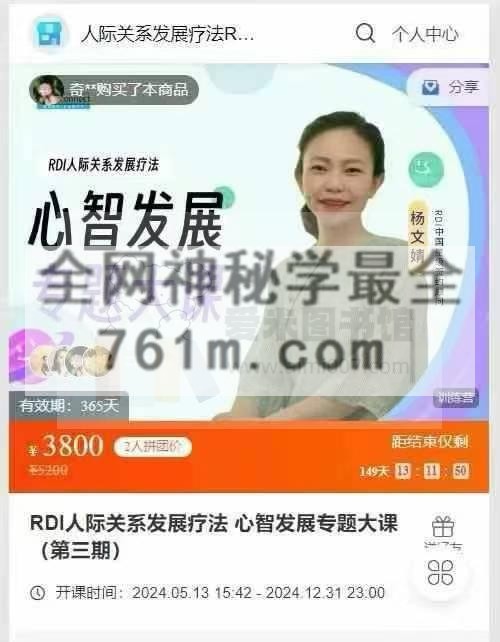 杨文婧RDI人际关系发展疗法心智发展专题大课