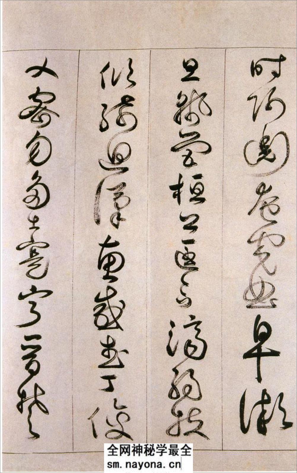 (明)詹景凤草书千字文 - 第20页预览图