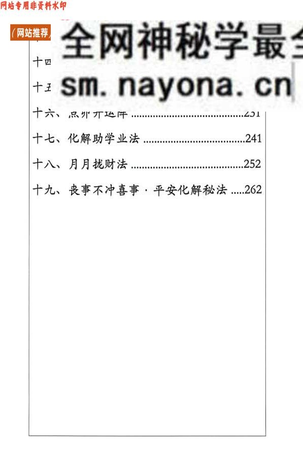 《玄门秘传布局与化解》