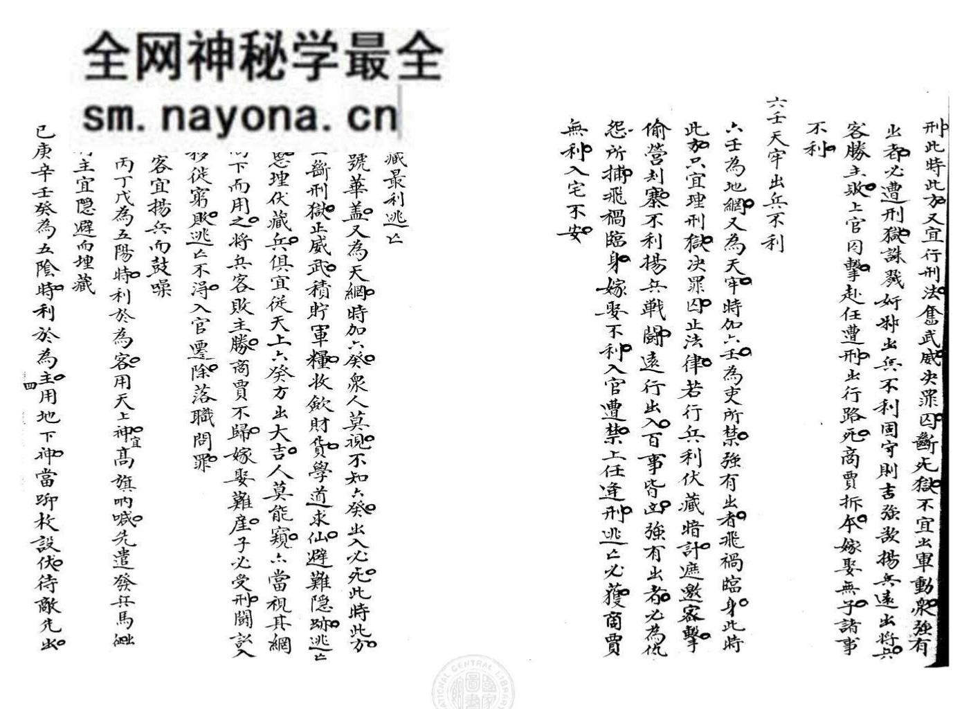 钦天监奇门遁甲秘本《武侯奇门遁甲玄机赋》