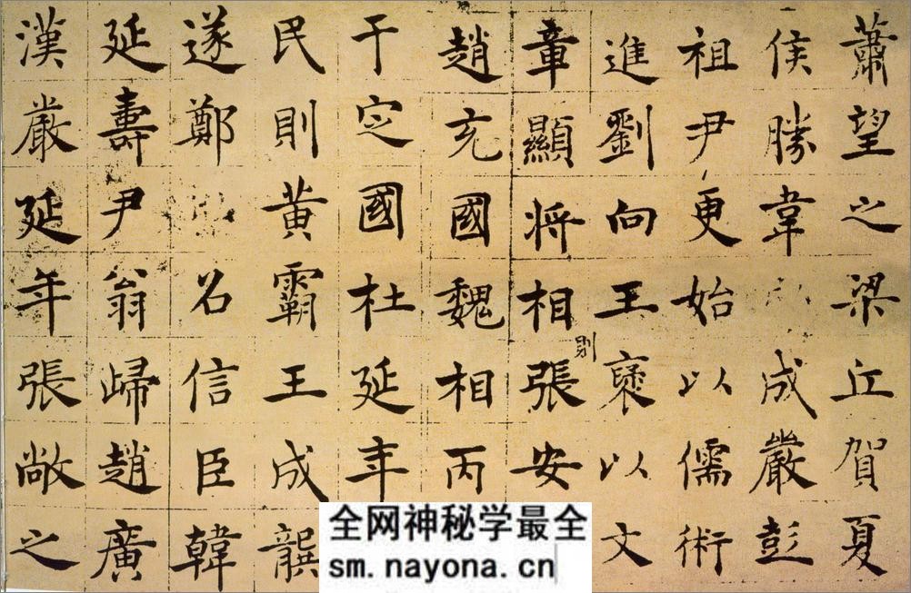 (唐)褚遂良楷书倪宽赞 - 第3页预览图