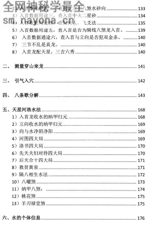 三合古法江湖风水师傅亲传