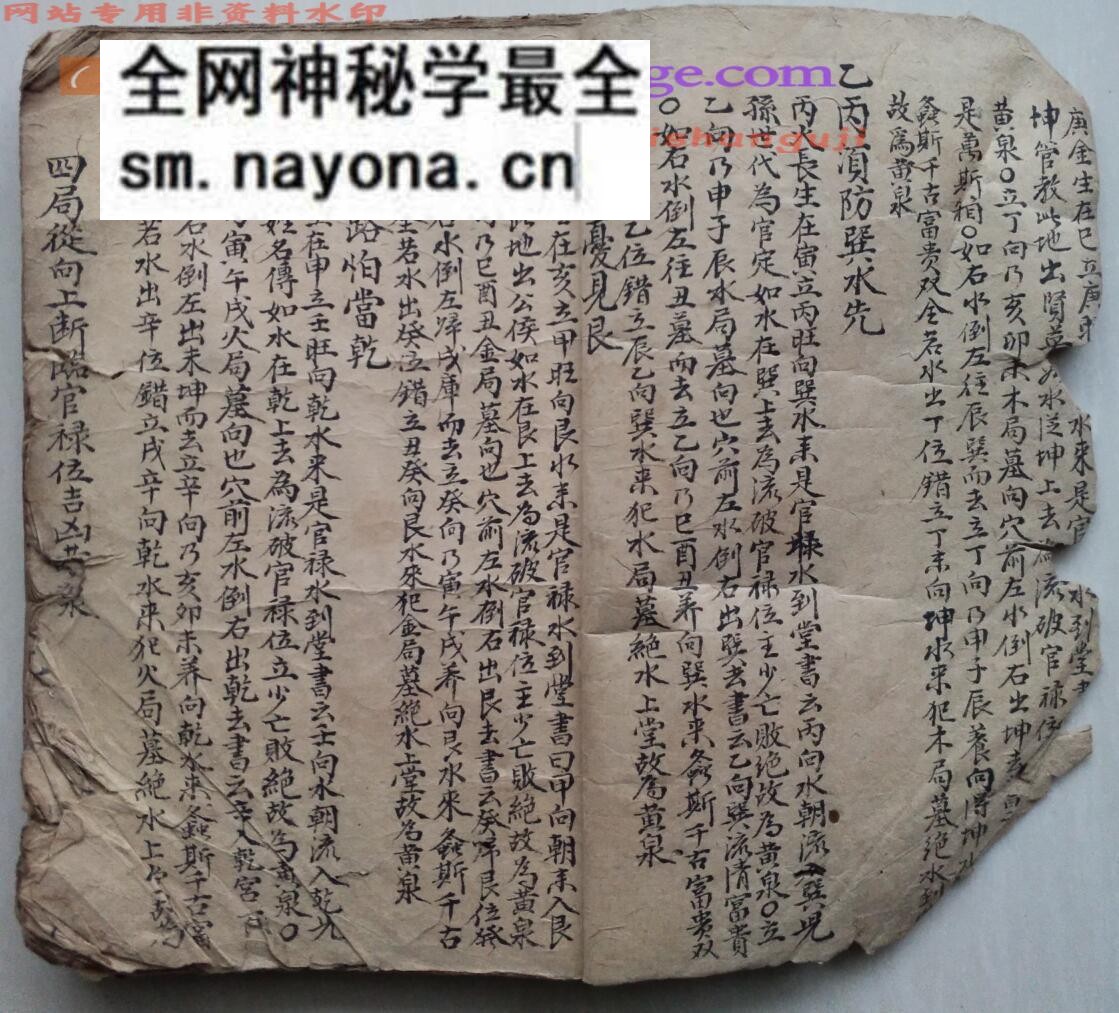 《九星水法秘诀》