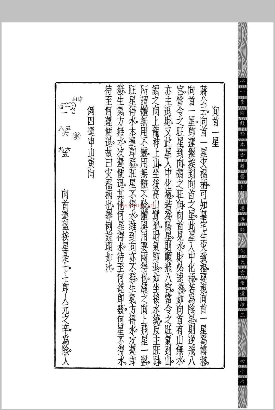 汉镜斋堪舆小识 (民国)查国珍