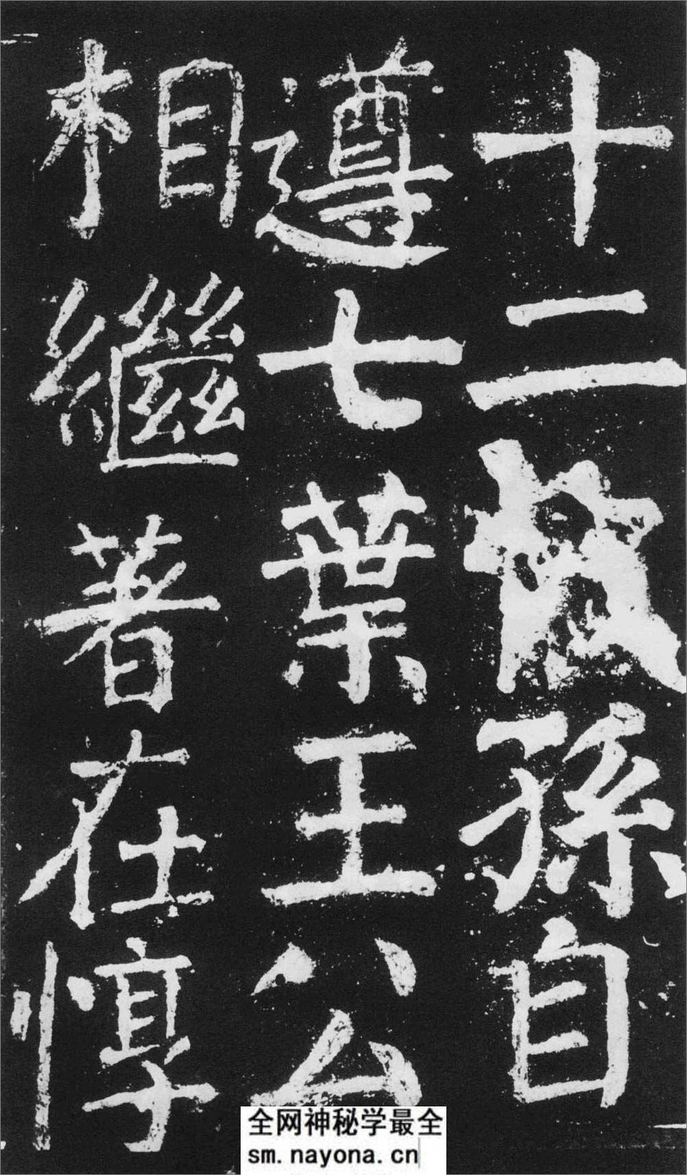 (唐)颜真卿楷书元次山碑 - 第7页预览图