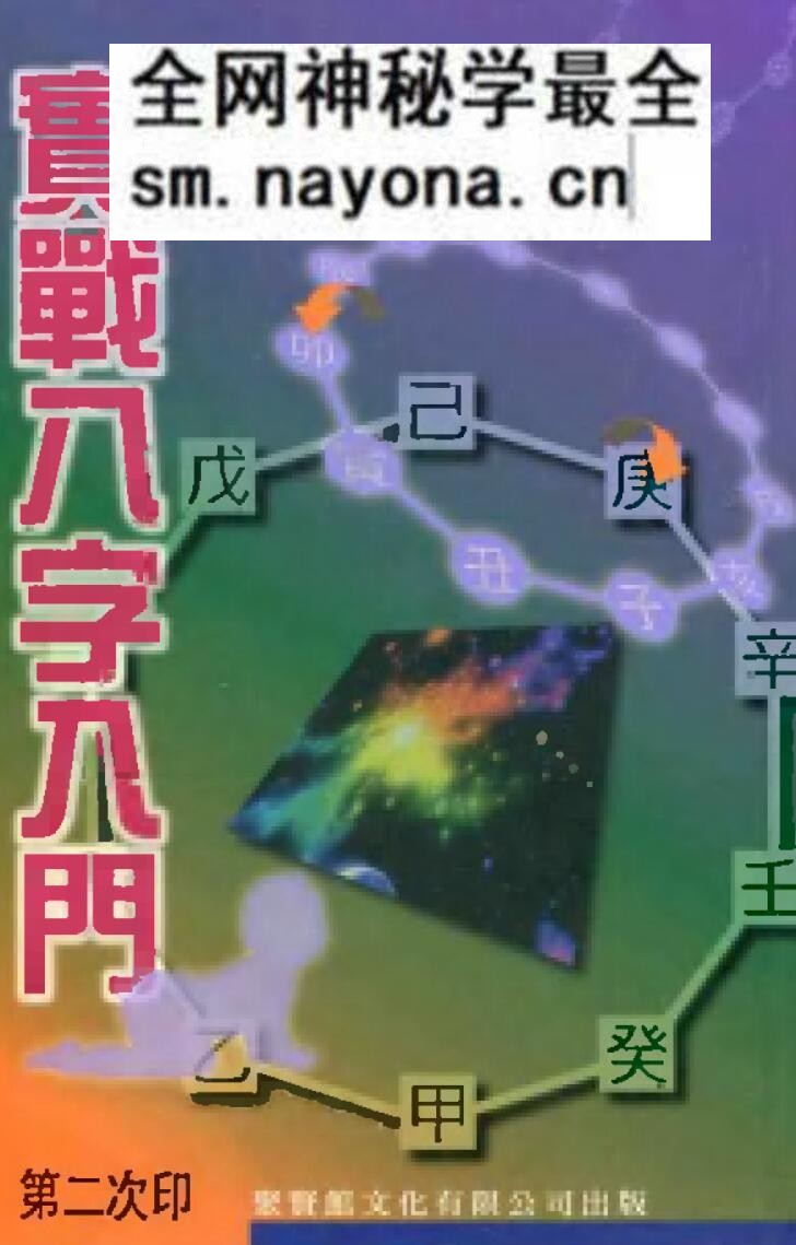 《实战八字入门》