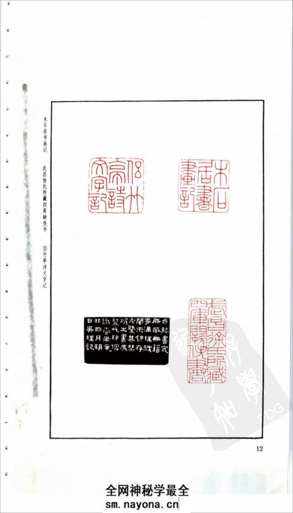朴堂印稿 - 第13页预览图