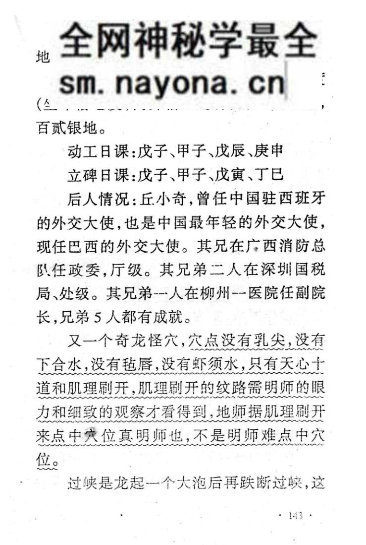 李佳明《陆川风水图记》