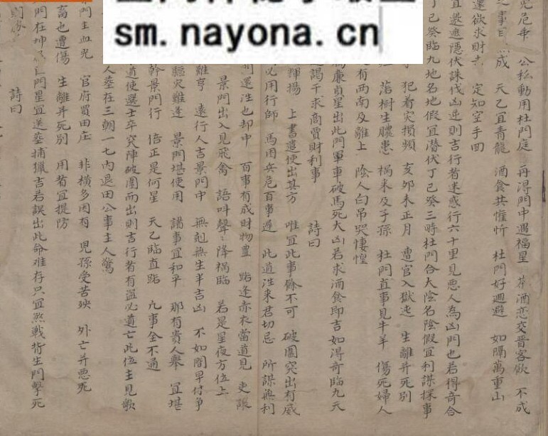 《奇门遁甲秘旨全集》