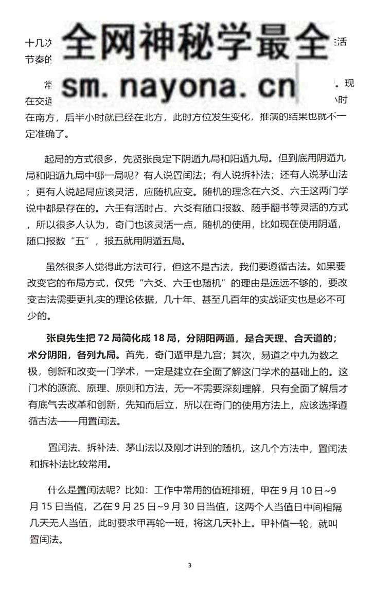 李双林-陈逾明《奇门遁甲讲义》