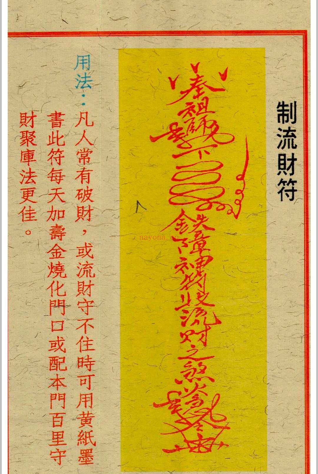 闾山杂法