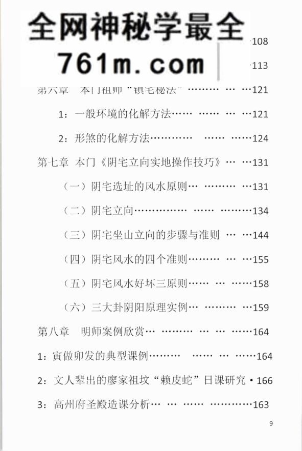 《阴阳宅吉凶诊断与改造》