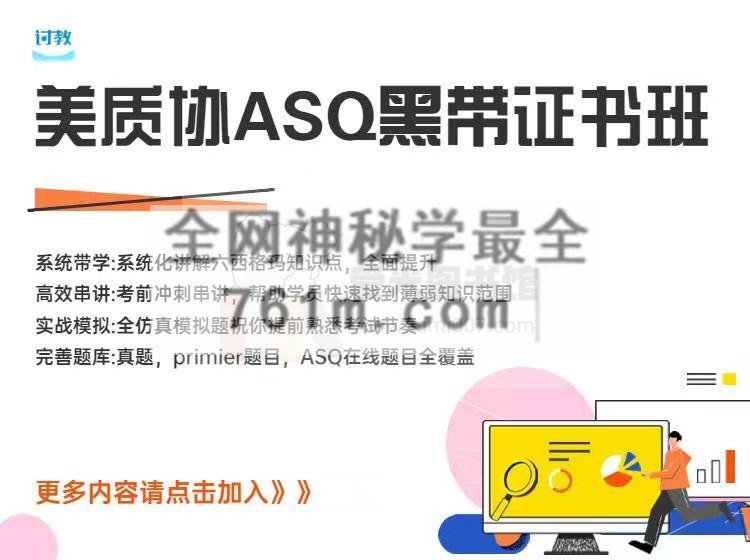 讨教【2023】美质协黑带证书班