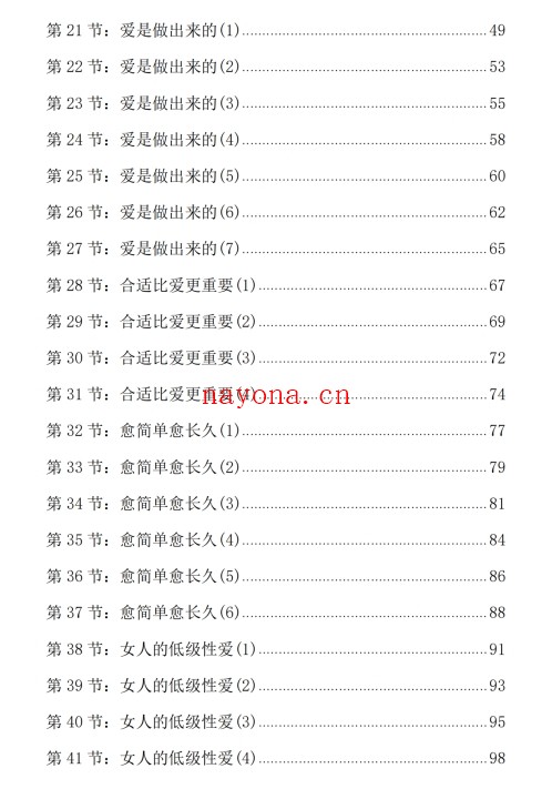 情爱命术PDF
