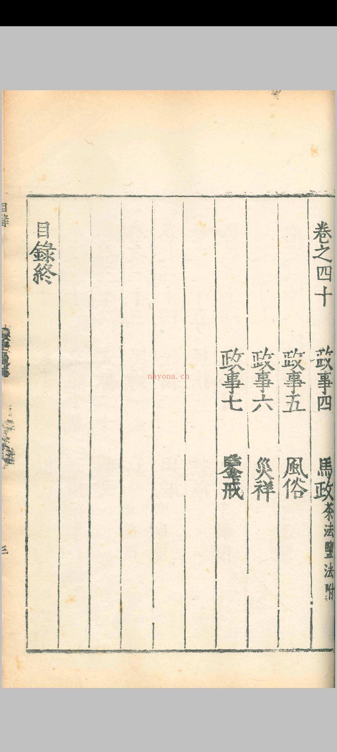 （嘉靖）陕西通志.四十卷.赵廷瑞.马理.明嘉靖二十六年