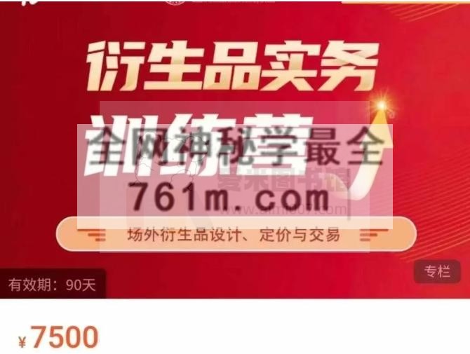 【睿捷】场外衍生品设计、定价与交易——衍生品实务训练营