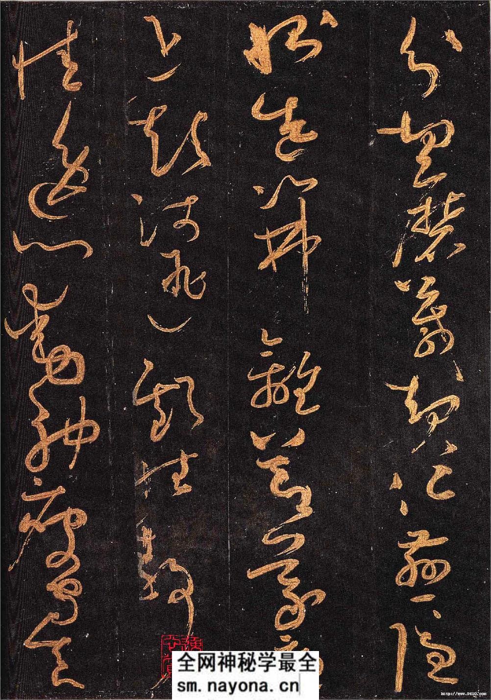 怀素大草《千字文》 - 第13页预览图