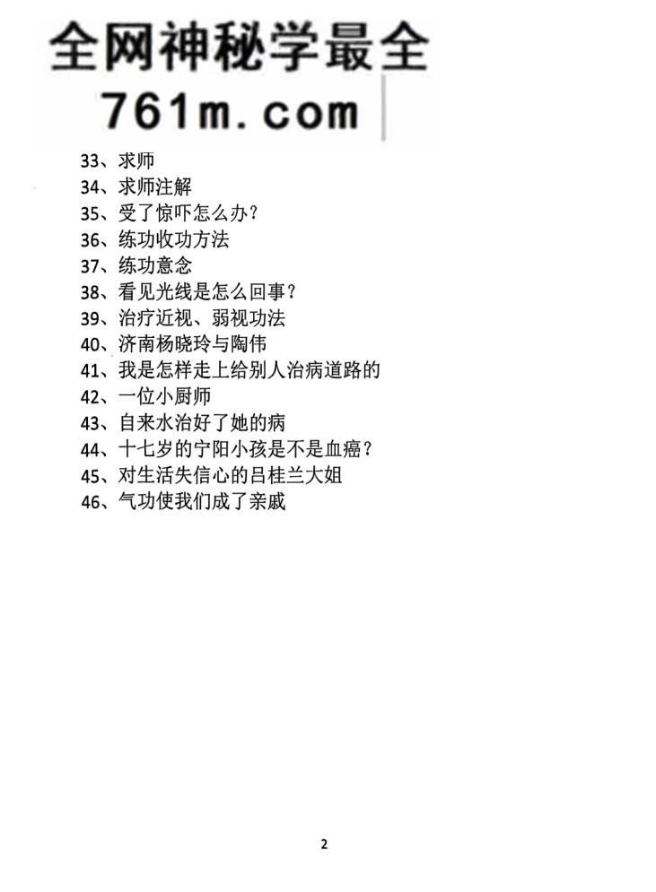 无为功法(钱乃水)编着