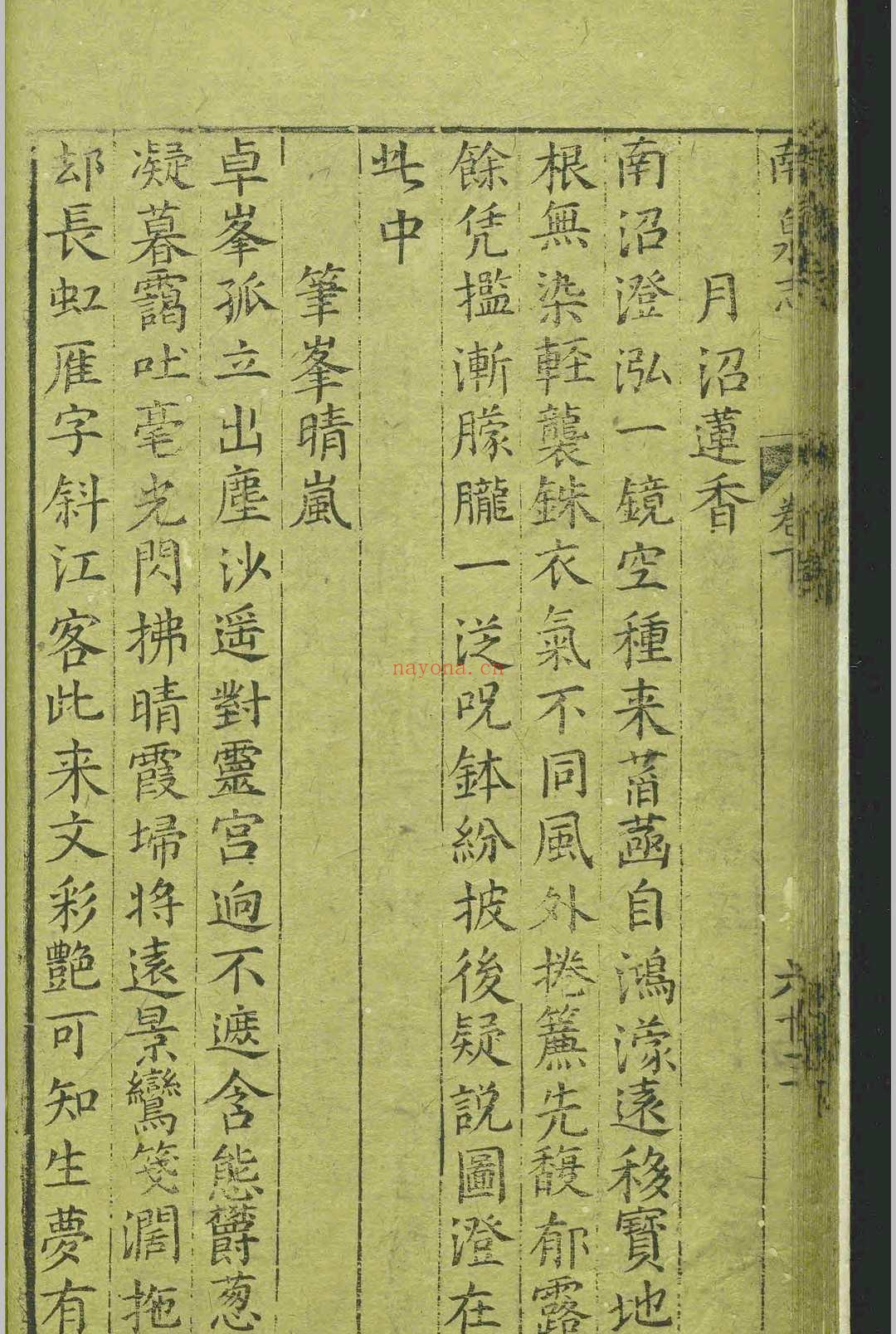 南泉慈化寺志.二卷.钱文荐.王恒.明.刻本