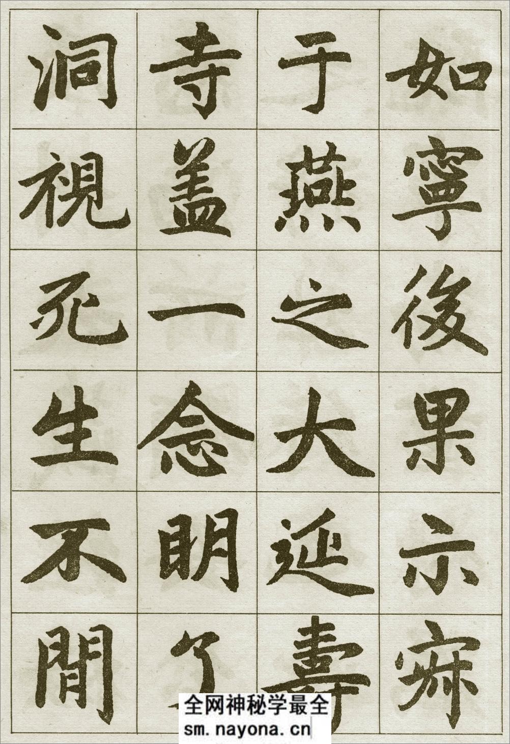 赵孟頫《妙严寺记》 - 第17页预览图