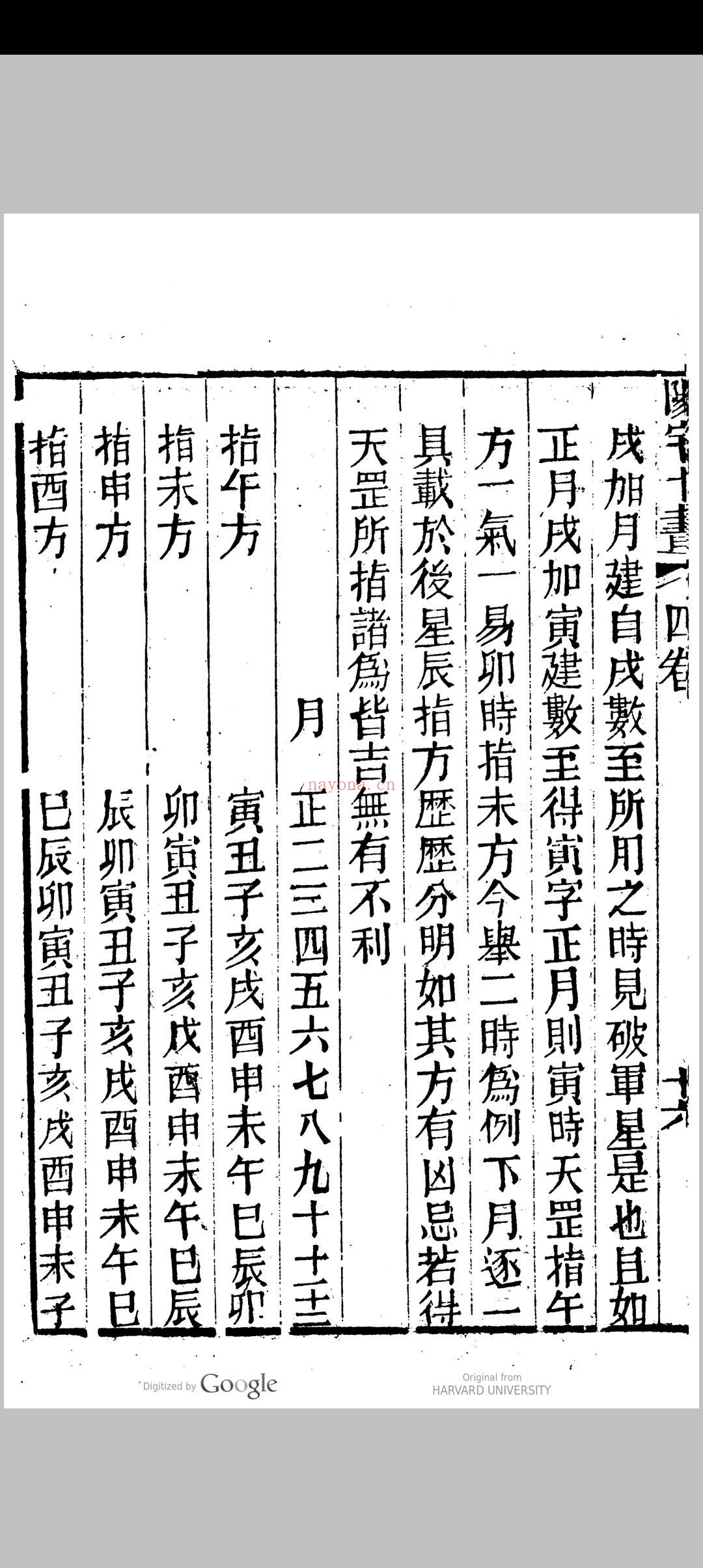 新刻绘图阳宅十书集成