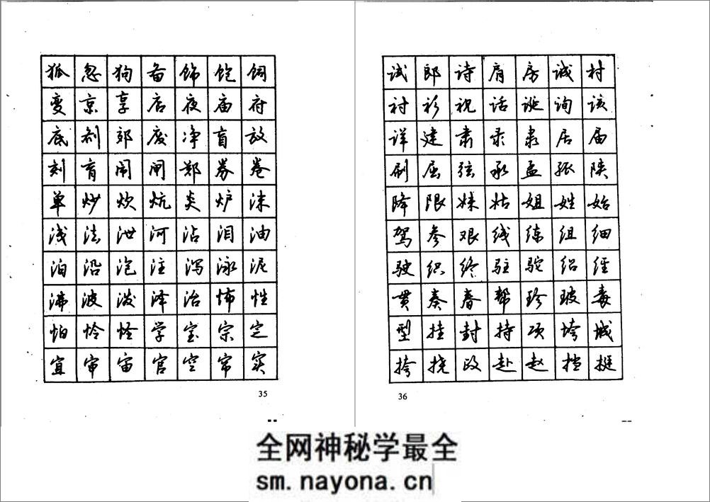 沉鸿根钢笔字帖 - 第20页预览图
