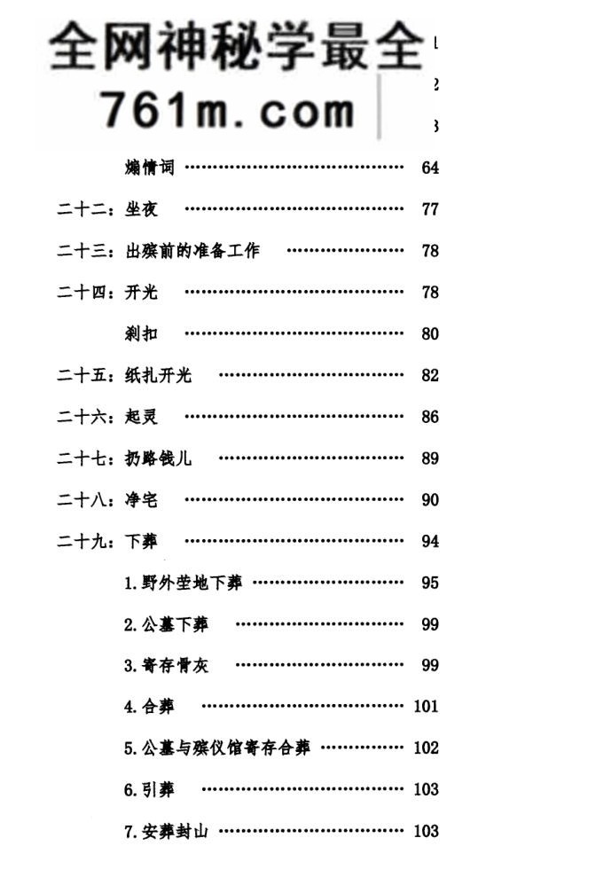 《阴阳先生通用黑书》