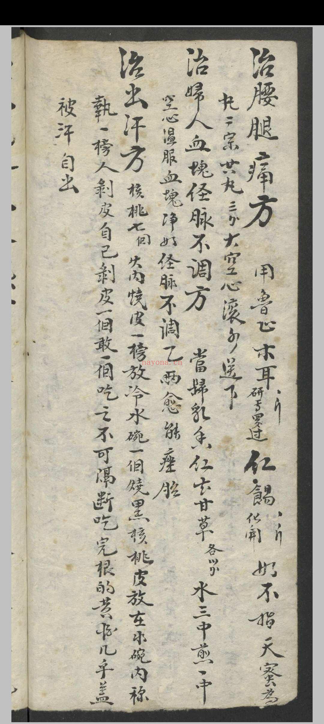 使用杂方本