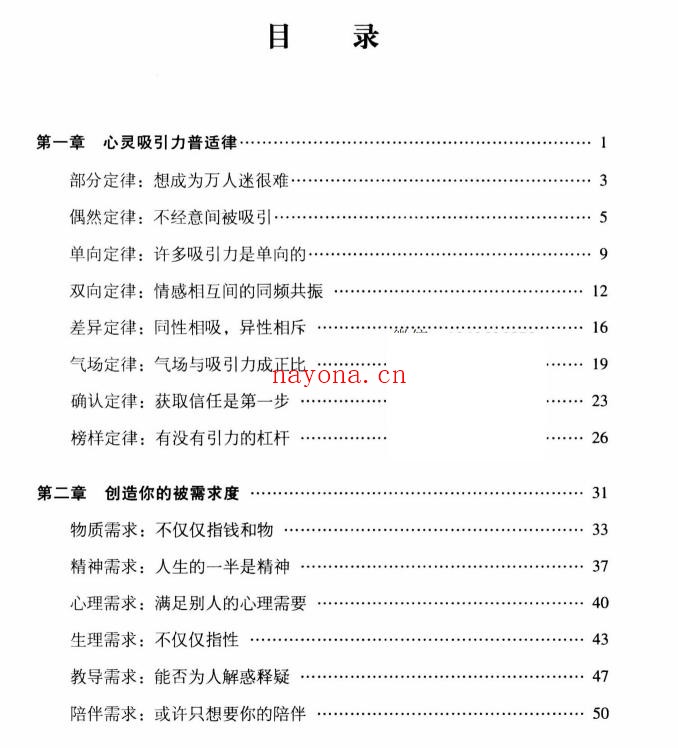 吸引法则PDF