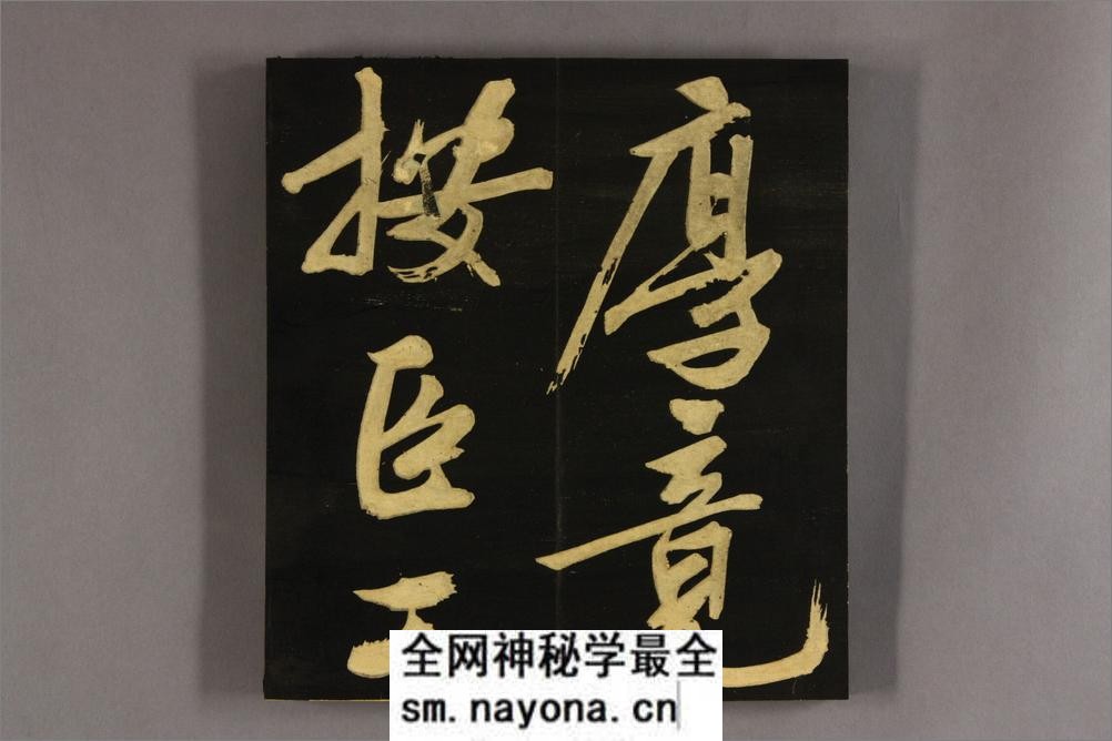 明妃曲.文徴明行书 - 第18页预览图
